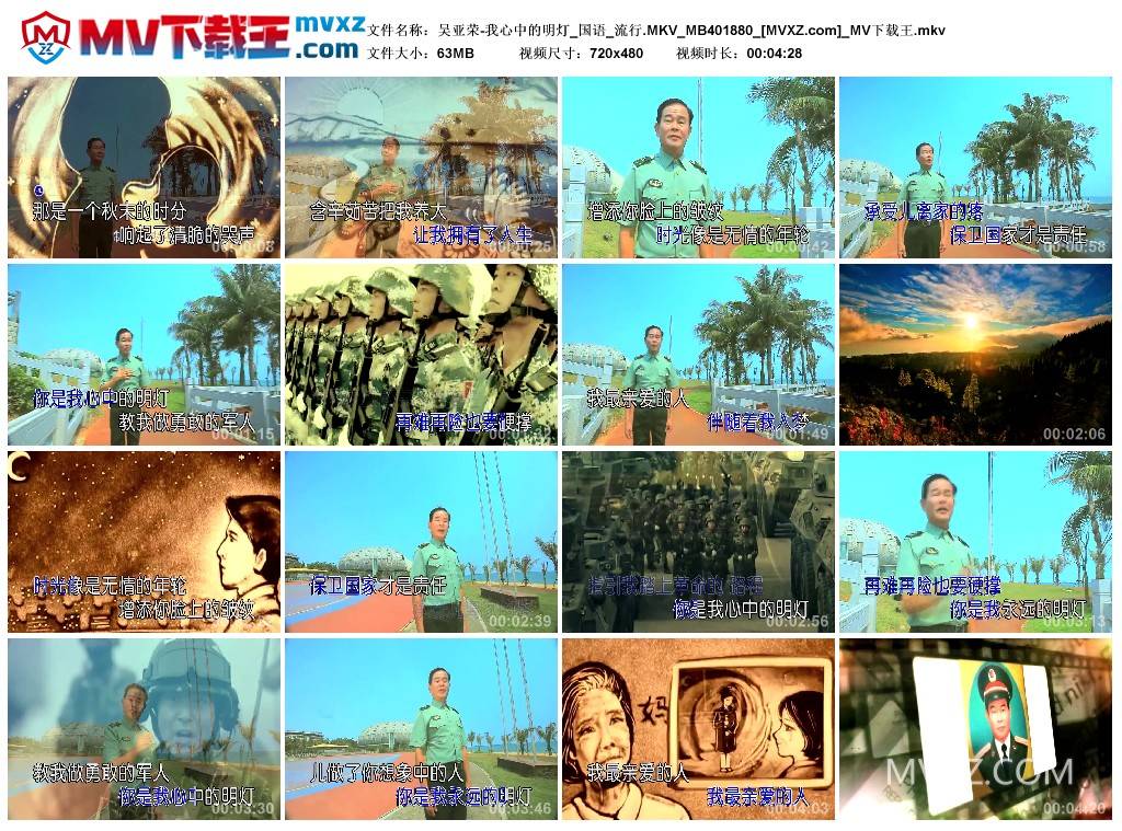 吴亚荣-我心中的明灯_国语_流行.MKV_MB401880